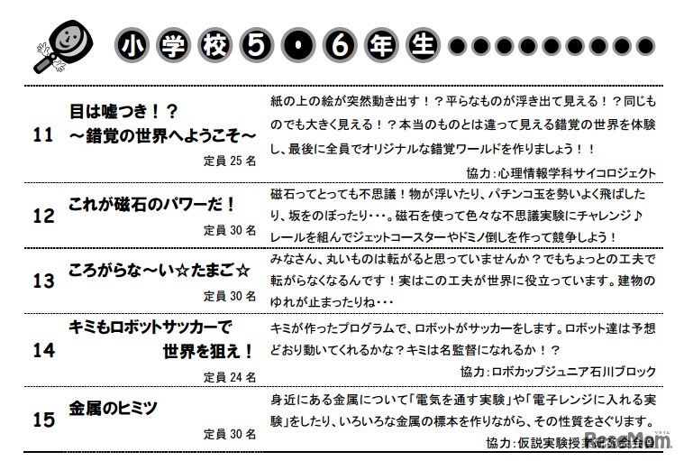 小学5・6年生向け講座