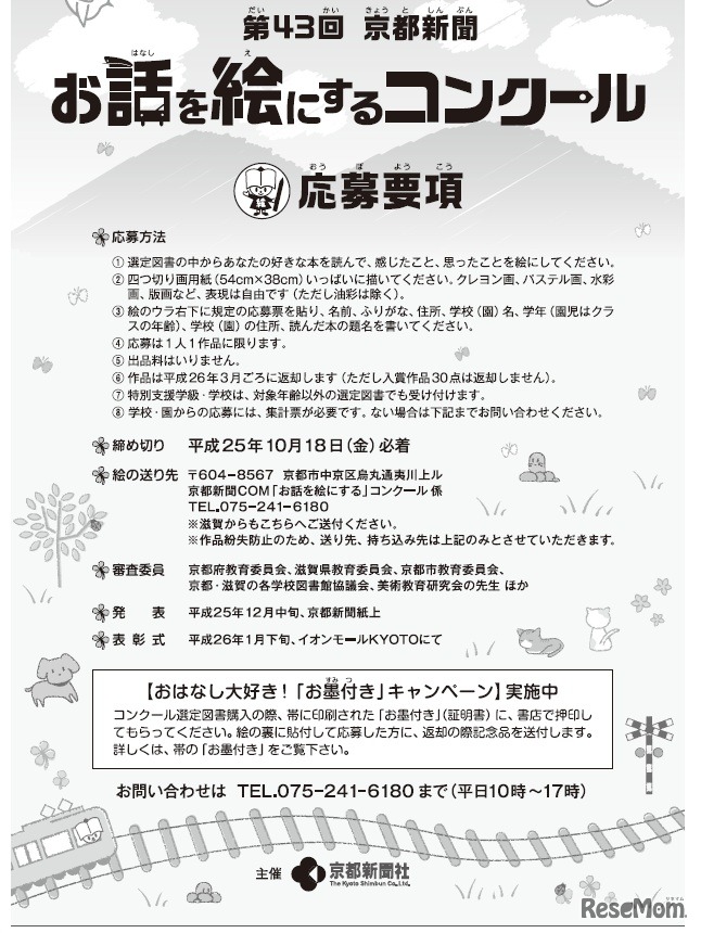 お話を絵にするコンクール