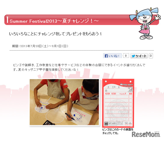 Summer Festival2013～夏チャレンジ！～