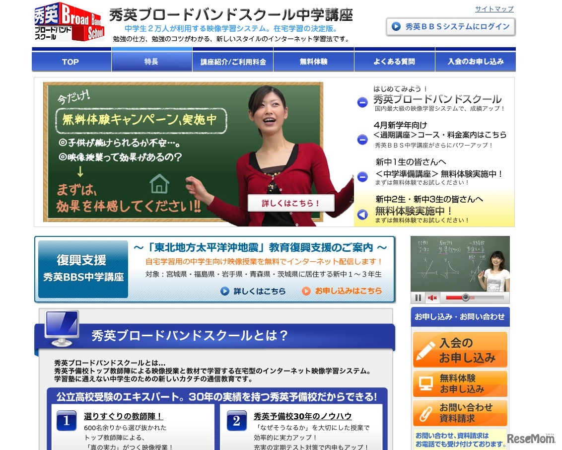 秀英ブロードバンドスクール中学講座