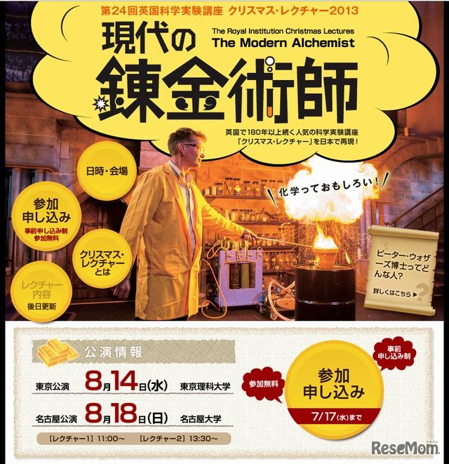 英国科学実験講座