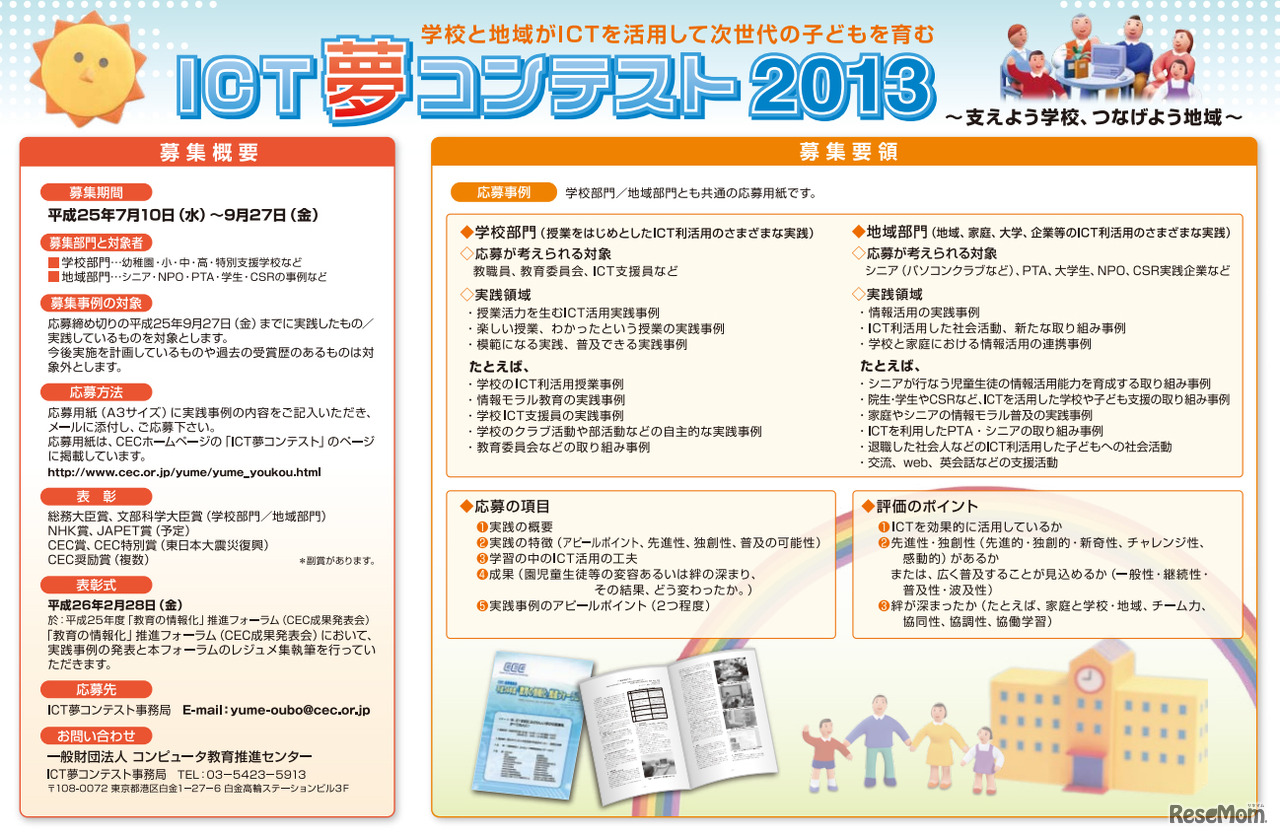 ICT夢コンテスト2013