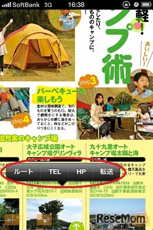 スポットに対する機能ボタンがでてきます