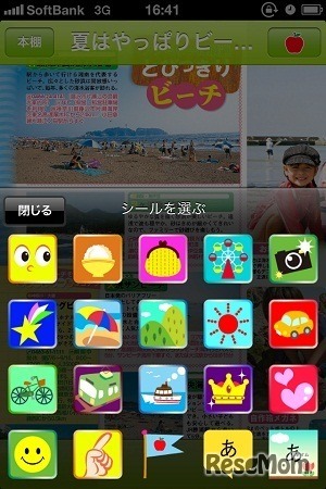 シール一覧から好みのシールを選ぶ