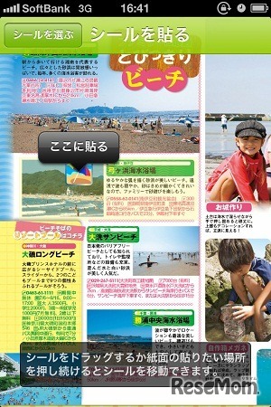 行きたいスポットにシールを貼る