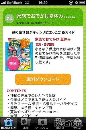 電子ガイドブックアプリ・コンテンツトップ