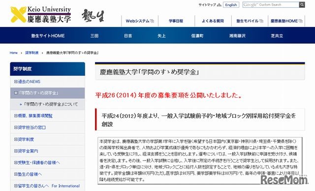 慶應義塾大学「学問のすゝめ奨学金」