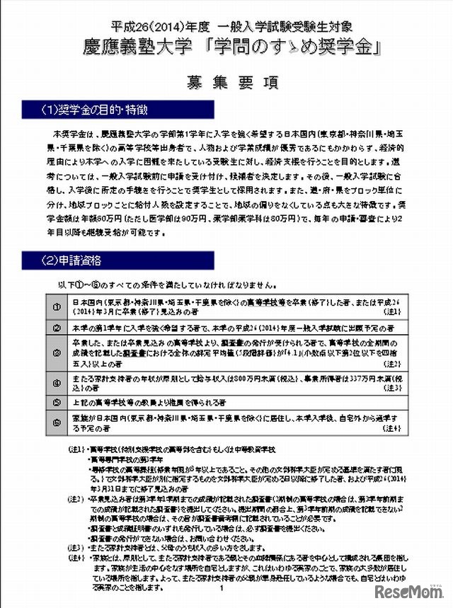 「学問のすゝめ奨学金」募集要項