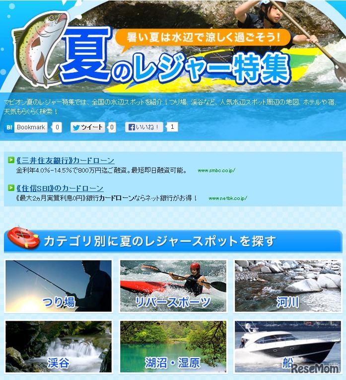 夏のレジャー特集