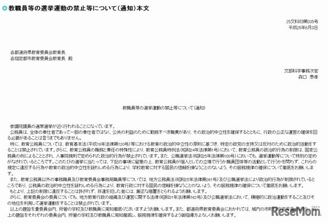 教職員等の選挙運動の禁止等について（通知）本文