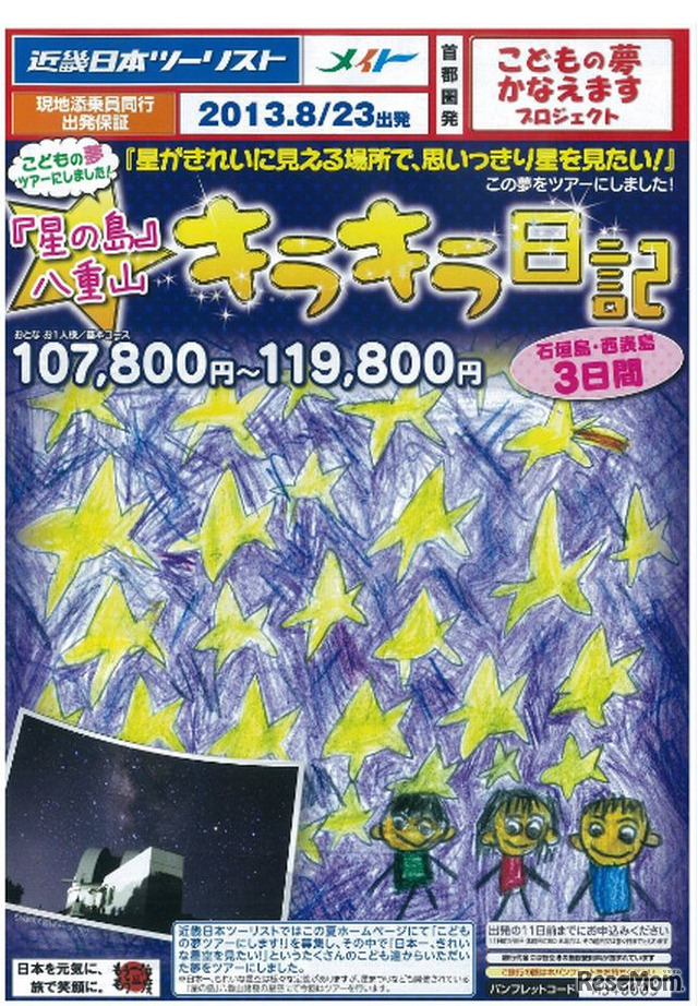 「星の島」八重山キラキラ日記　石垣島・西表島３日間