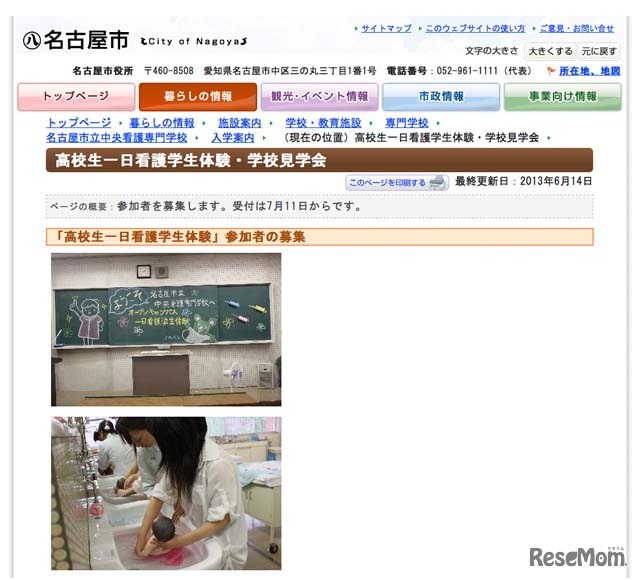 名古屋市「高校生一日看護学生体験」