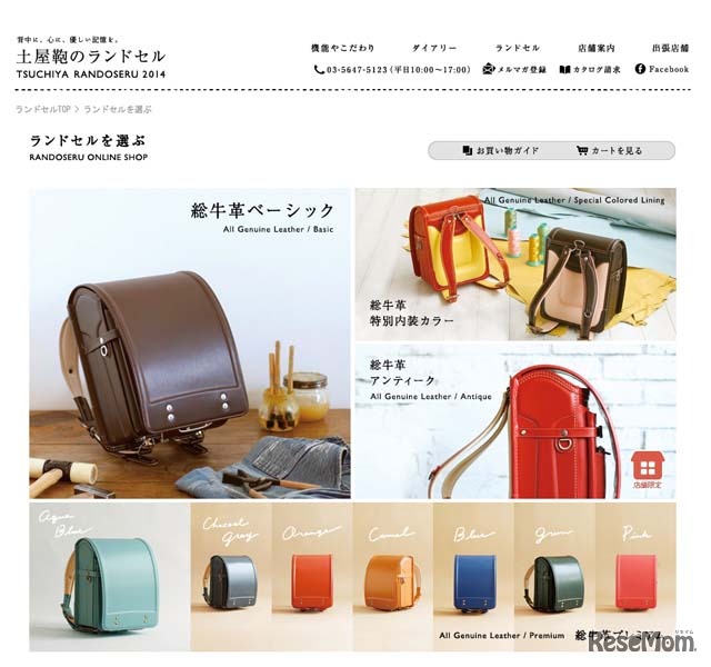 土屋鞄のランドセル