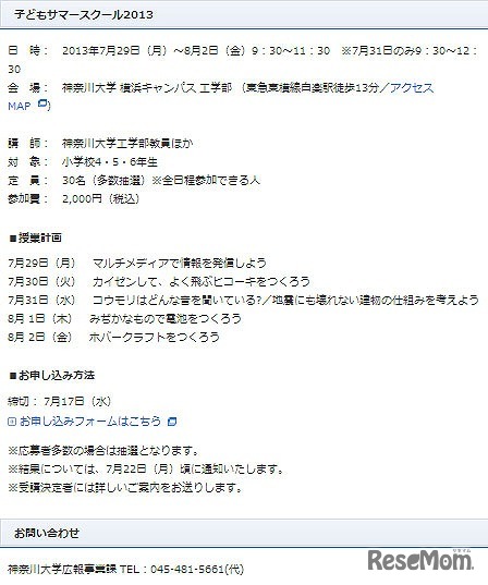 子どもサマースクール2013