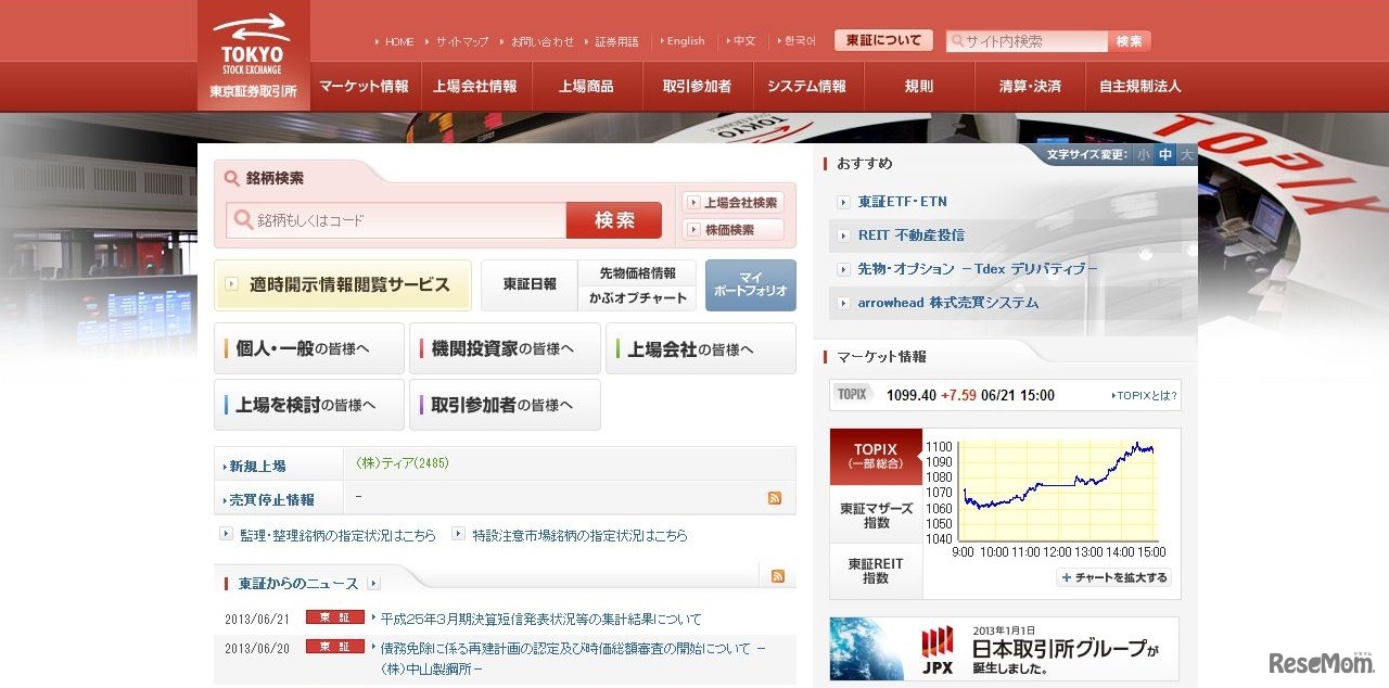 東京証券取引所　HP