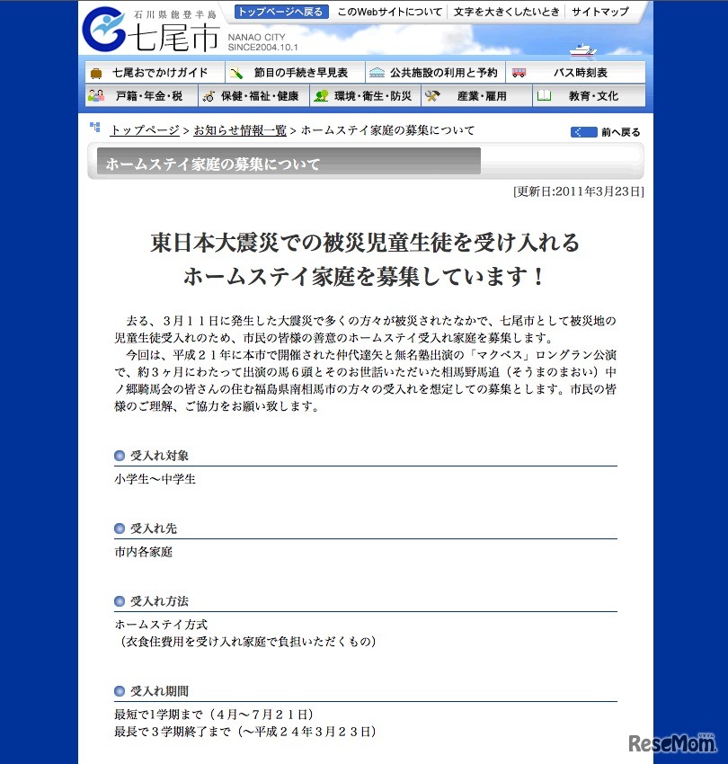 ホームステイ家庭の募集について