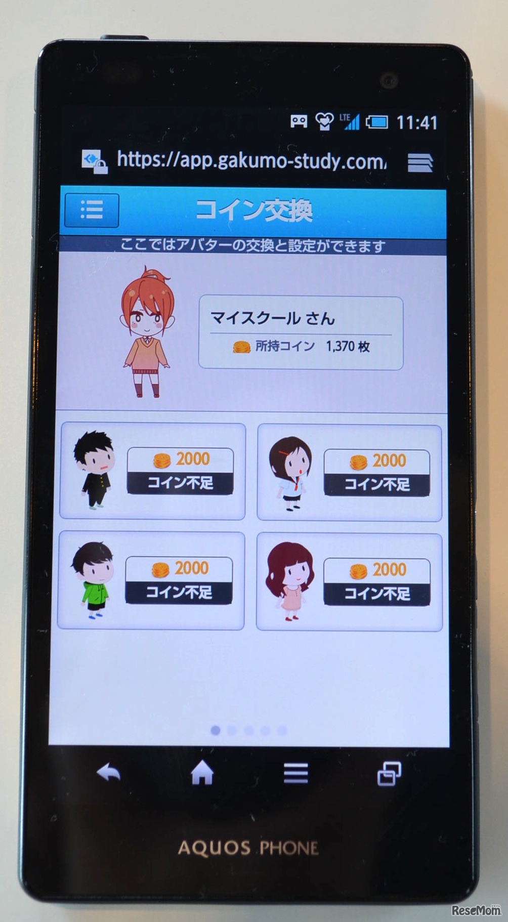 GAKUMO、コイン獲得画面