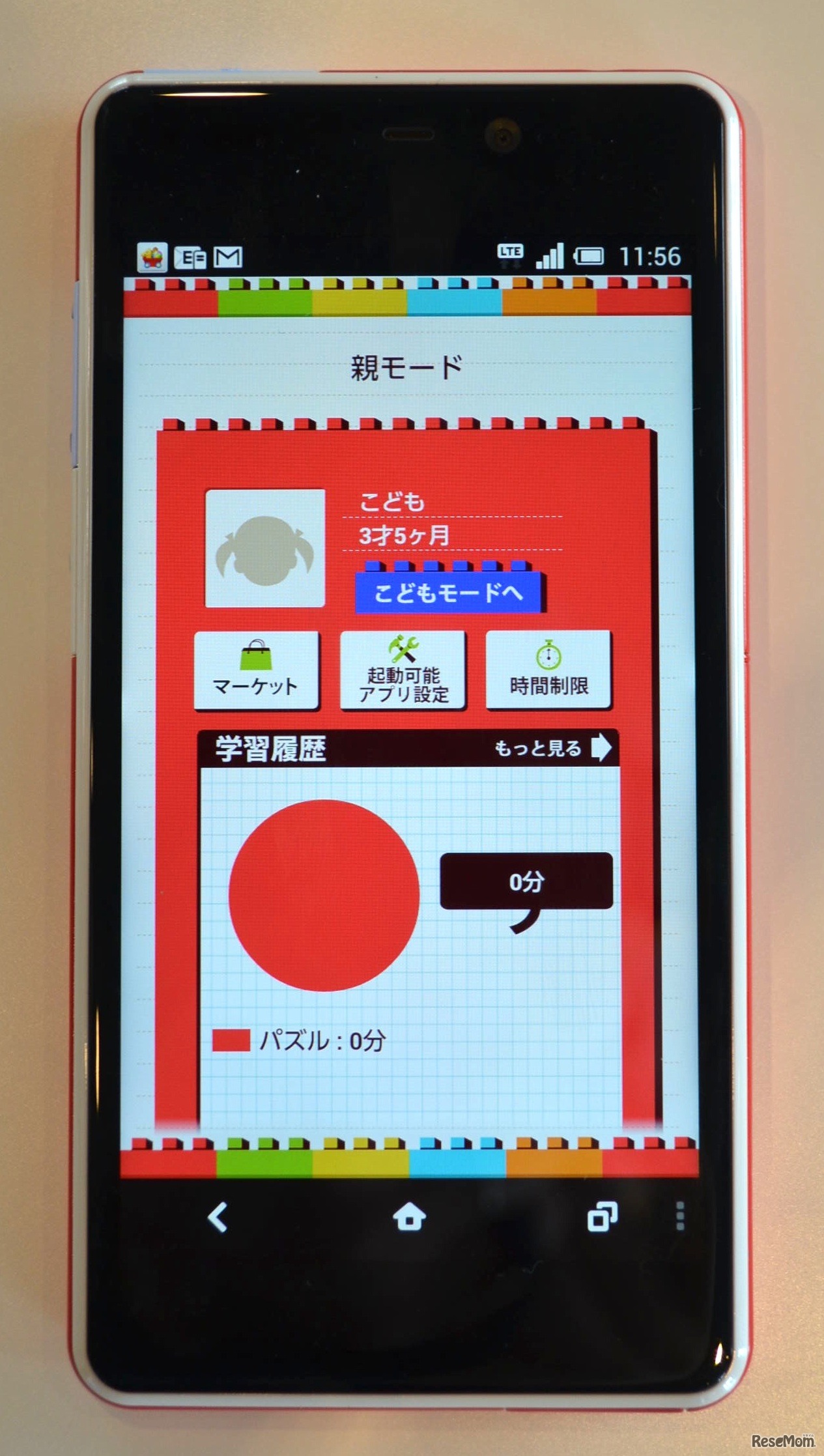 こどもパーク、保護者専用画面