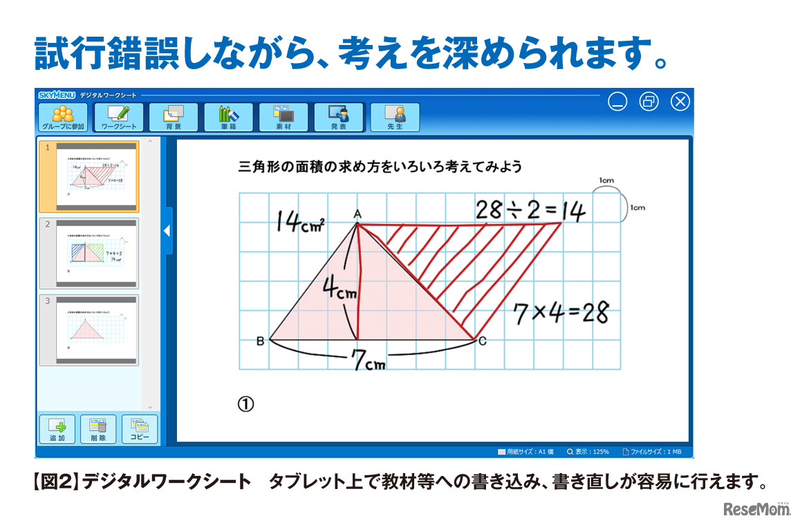 デジタルワークシート