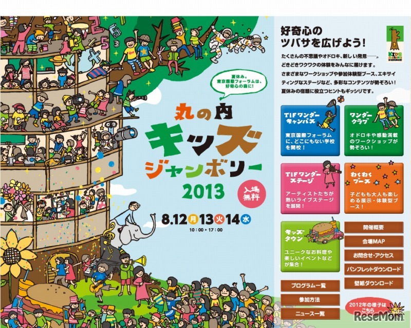 丸の内キッズジャンボリー