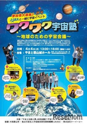 ワクワク宇宙塾〜地球のための宇宙会議〜