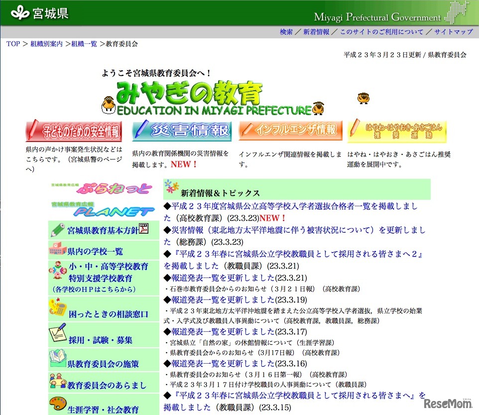 宮城県教育委員会