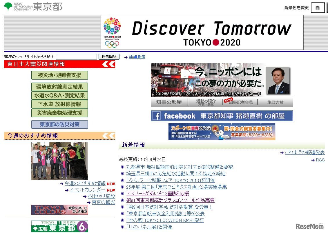 東京都　ホームページ