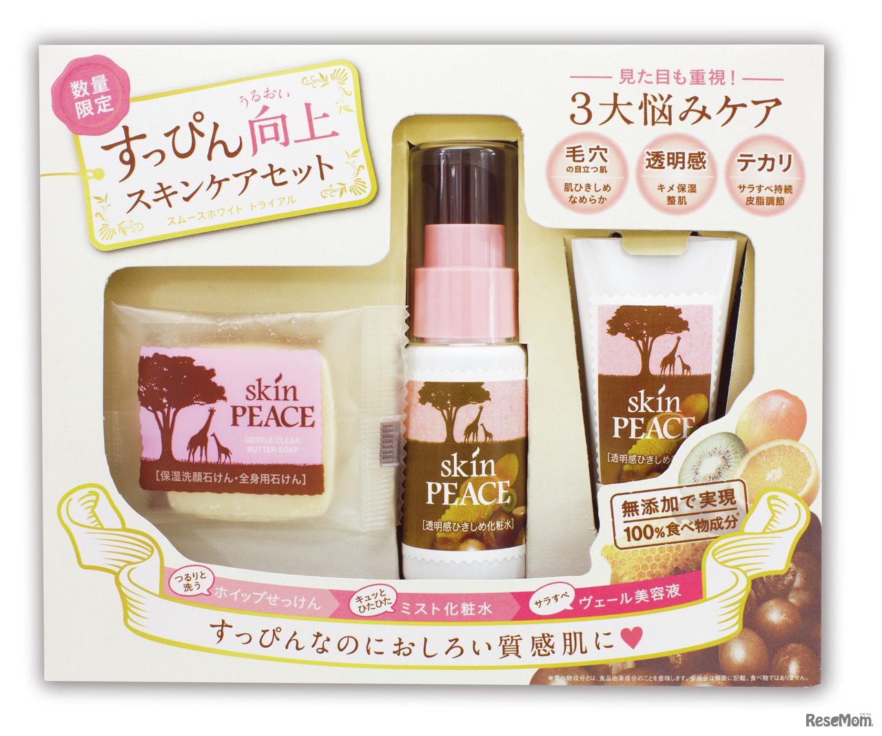 来場者プレゼント「スキンピース」