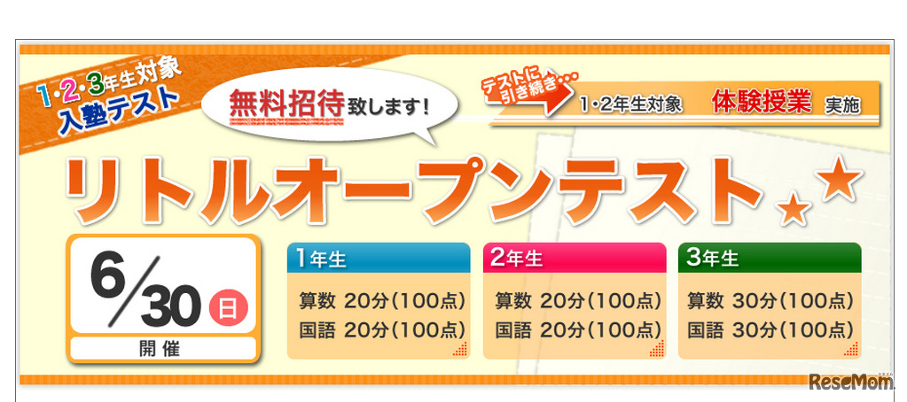 四谷大塚ドットコム・リトルオープンテスト