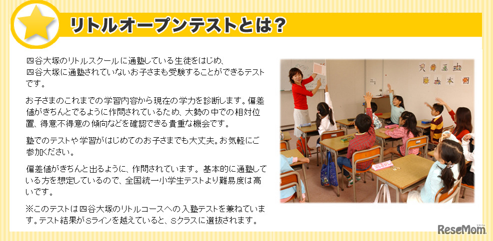 四谷大塚ドットコム・リトルオープンテスト