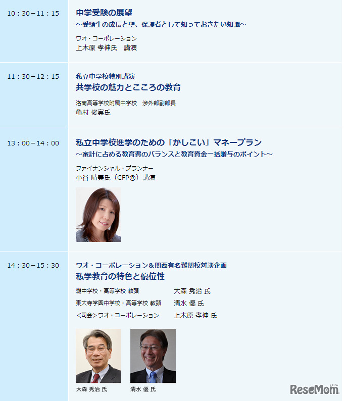 イベントスケジュール