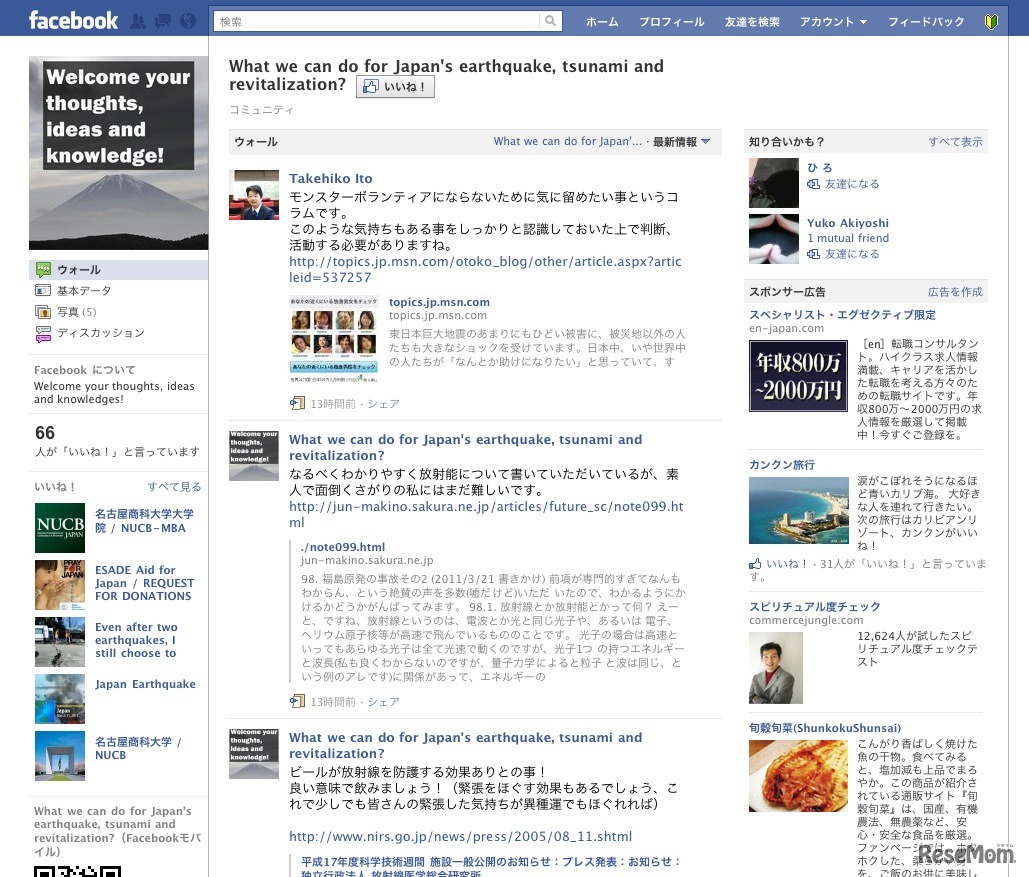 日本の復興アイディア募集 Facebook:What we can do for Japan