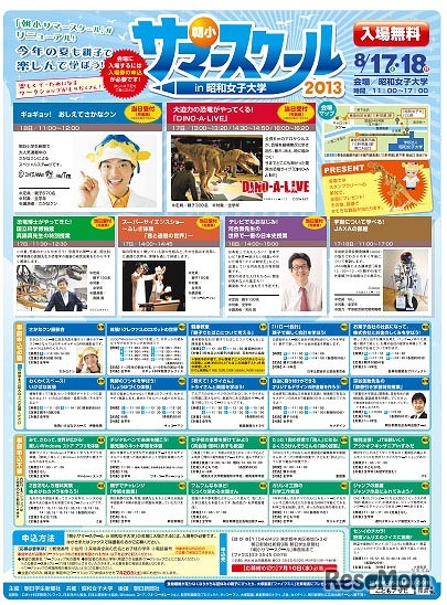 朝小サマースクール in 昭和女子大学 2013