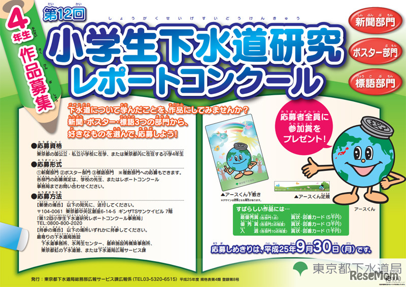 小学生下水道研究レポートコンクール