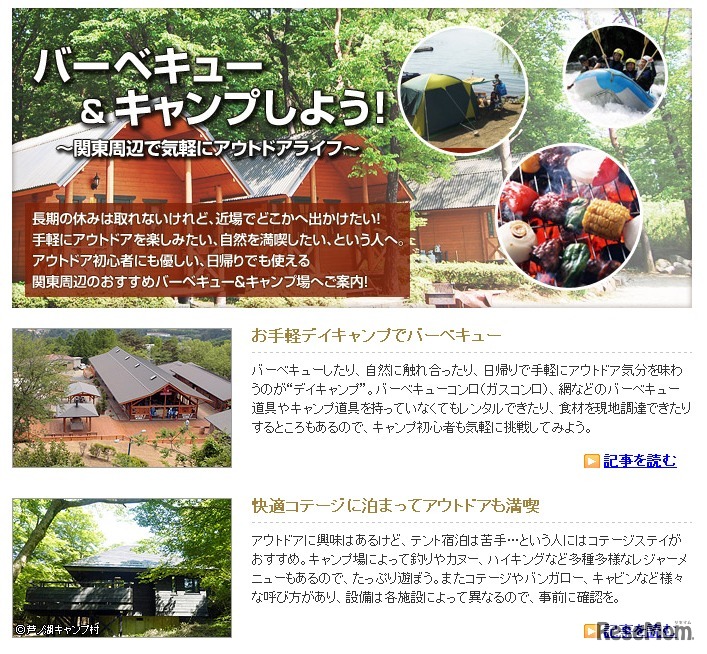 関東周辺キャンプ場Map