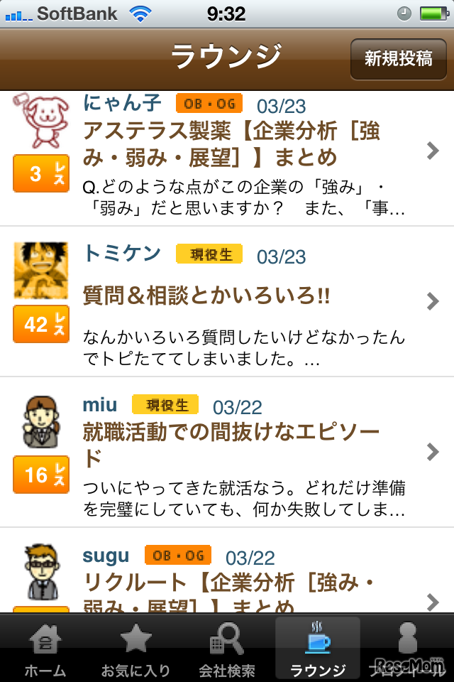 就活ヘルプミー！「会社なび／就職活動」