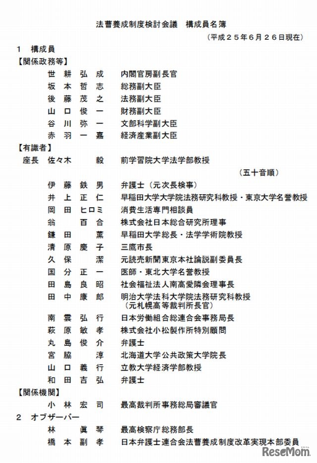 法曹養成制度関係閣僚会議の構成員