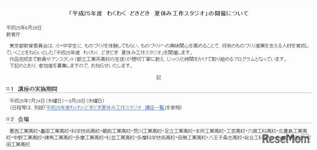 「わくわくどきどき夏休み工作スタジオ」の開催について