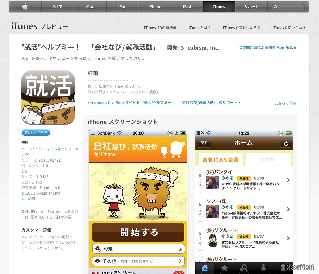 就活ヘルプミー！「会社なび／就職活動」