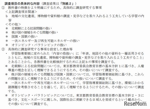 日本史教科書調査項目の具体的な内容