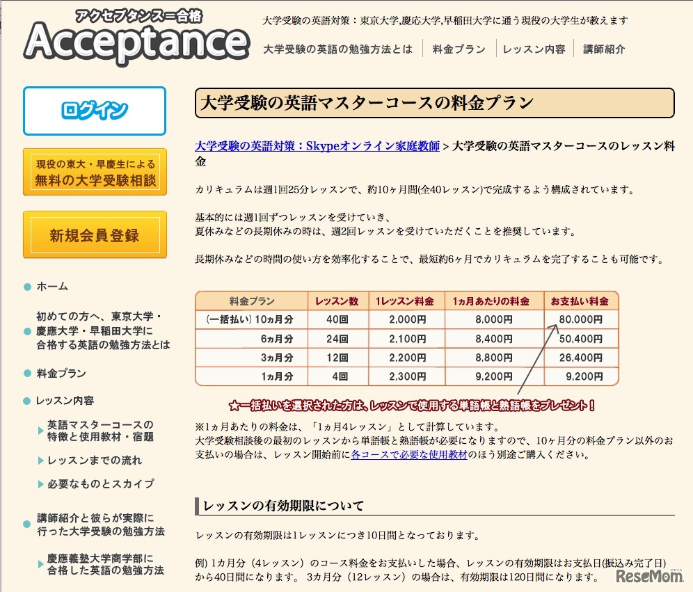 Acceptance　料金プラン