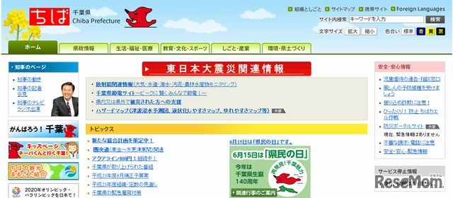 千葉県　ホームページ