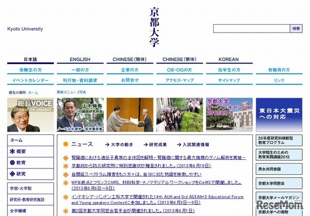京都大学　ホームページ
