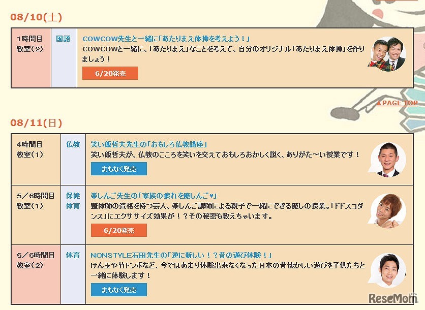 笑楽校 presents SUMMER SMILE SCHOOL！カリキュラム