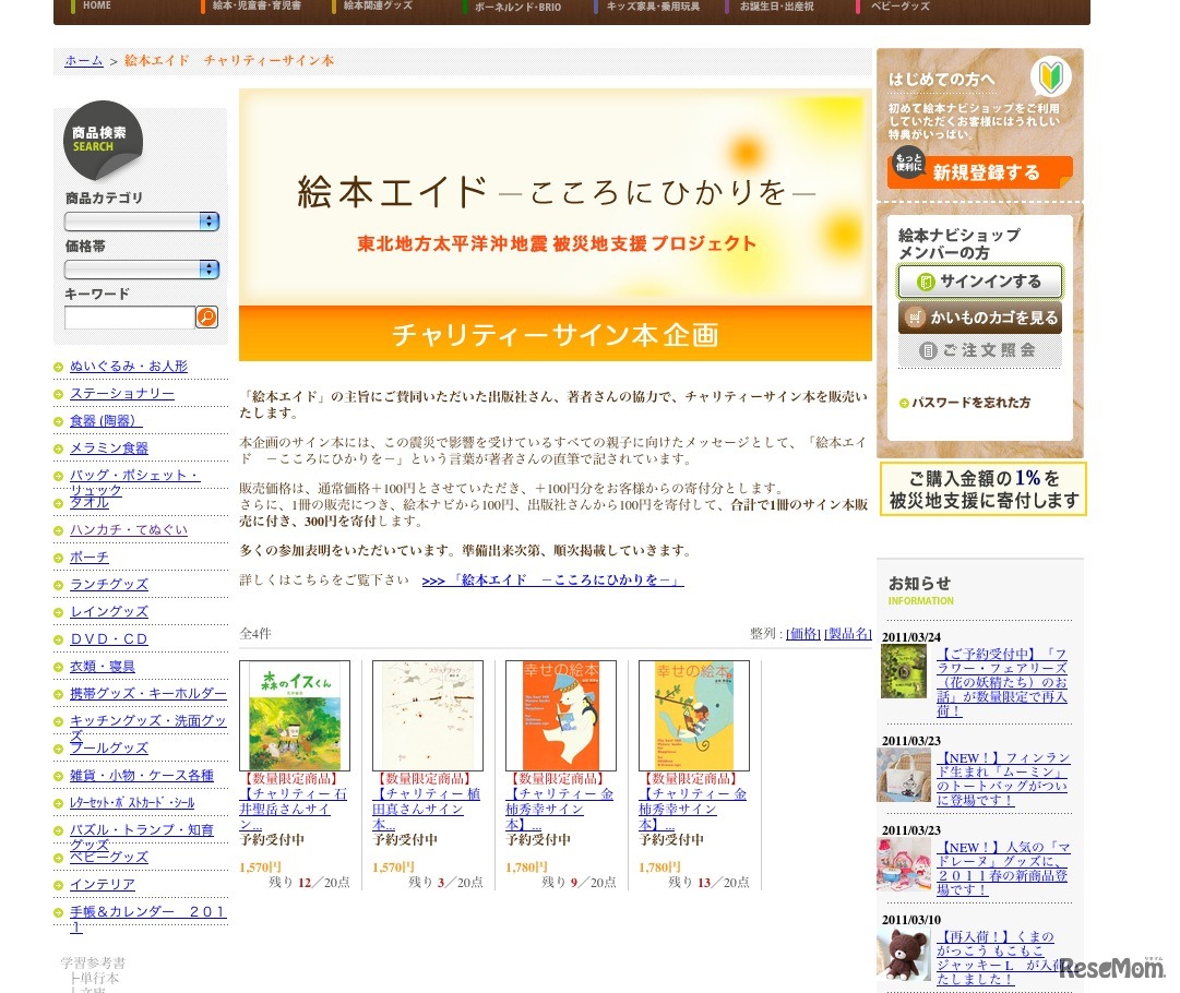 絵本エイド〜こころにひかりを〜