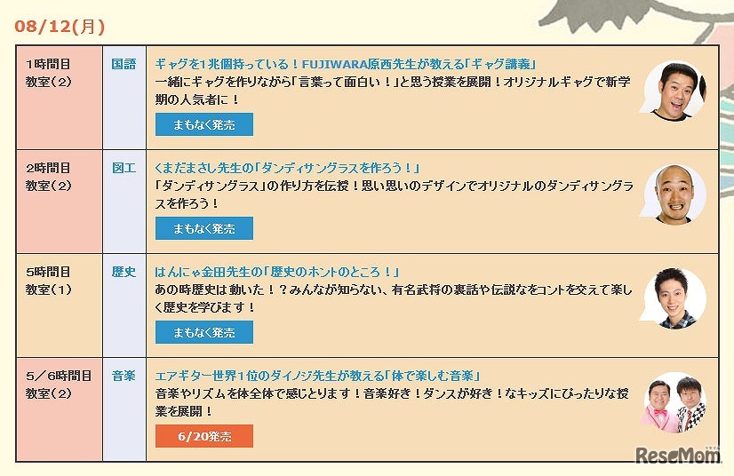 笑楽校 presents SUMMER SMILE SCHOOL！カリキュラム