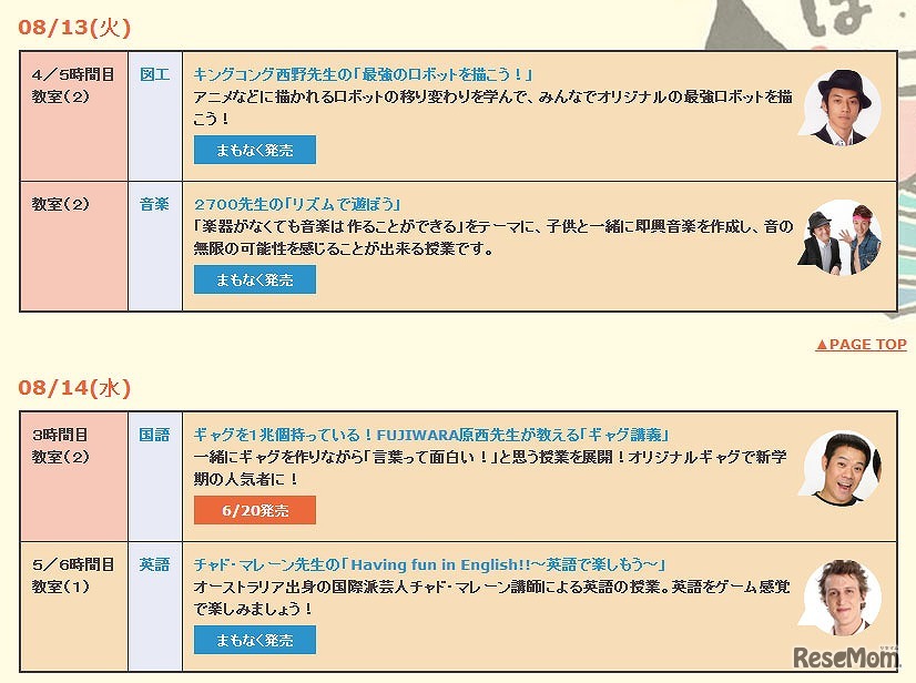 笑楽校 presents SUMMER SMILE SCHOOL！カリキュラム