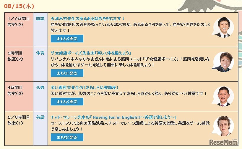 笑楽校 presents SUMMER SMILE SCHOOL！カリキュラム