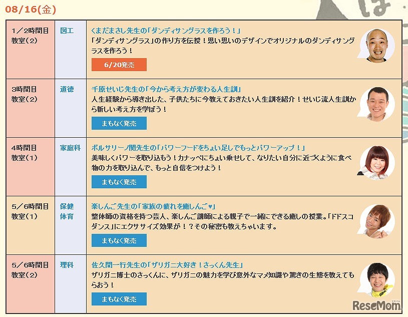 笑楽校 presents SUMMER SMILE SCHOOL！カリキュラム