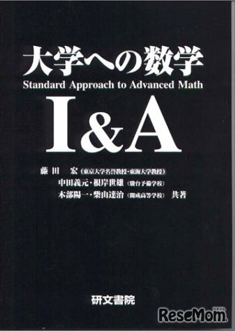 大学への数学